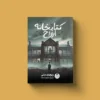 کتاب کتابخانه ارواح اثر ریچادر دنی ترجمه منصوره خمکده انتشارات کودکیار