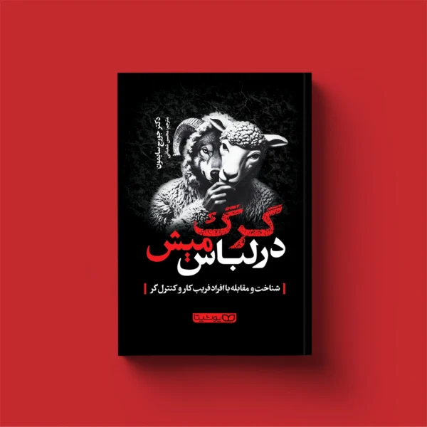 کتاب 33 استراتژی جنگ (نسخه فشرده)