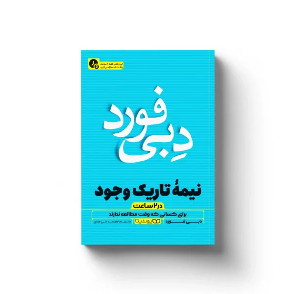 کتاب نیمه تاریک وجود