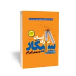 کتاب ترک آسان سیگار به روش آلن کار