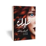 کتاب فابل
