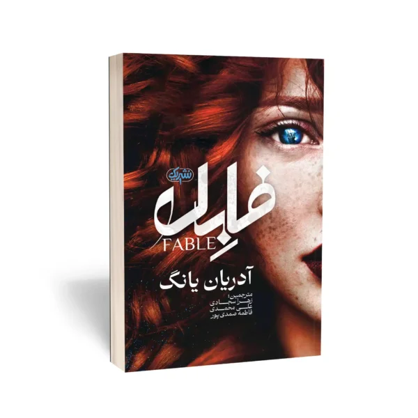 کتاب فابل
