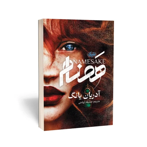 کتاب هم نام