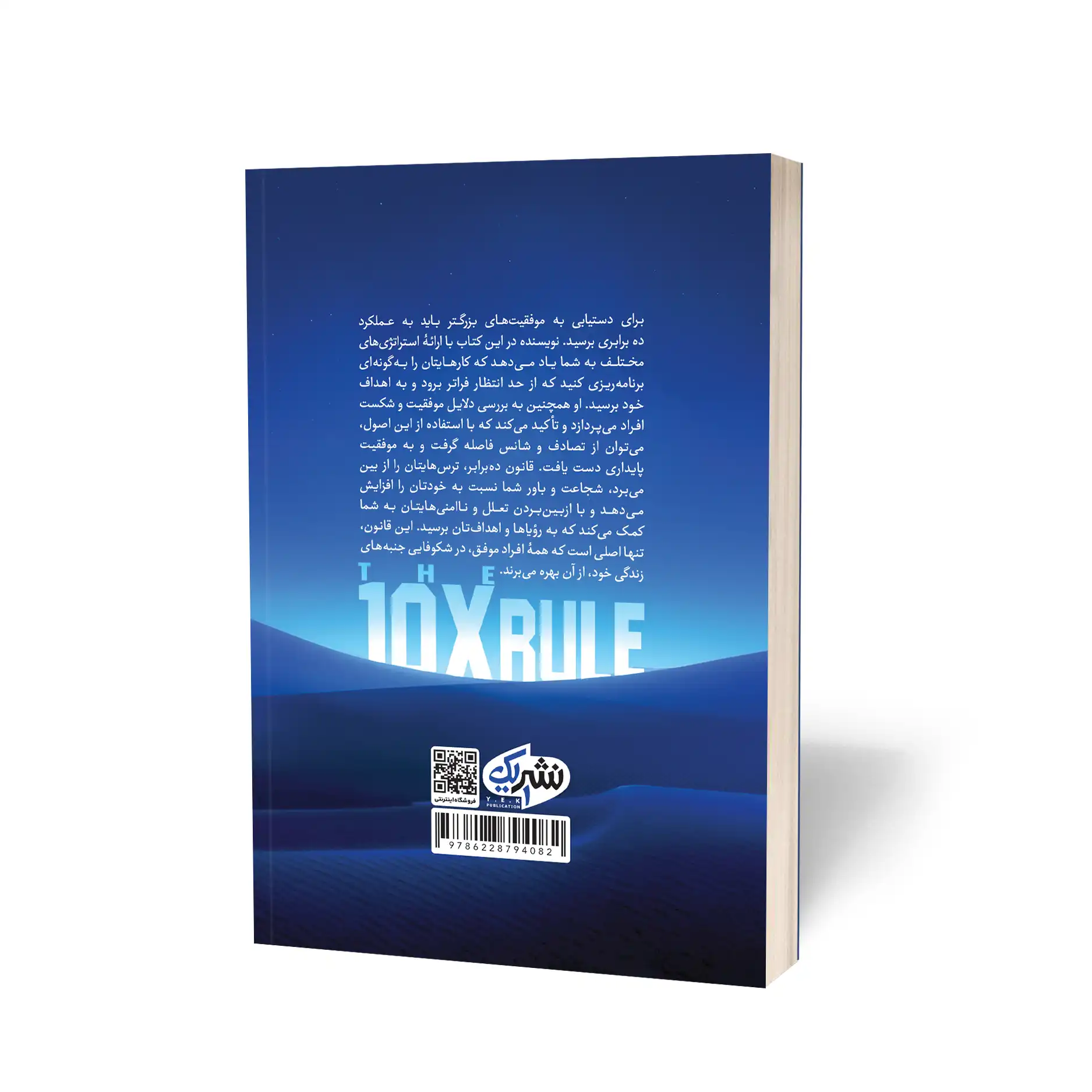 کتاب قانون 10 برابر