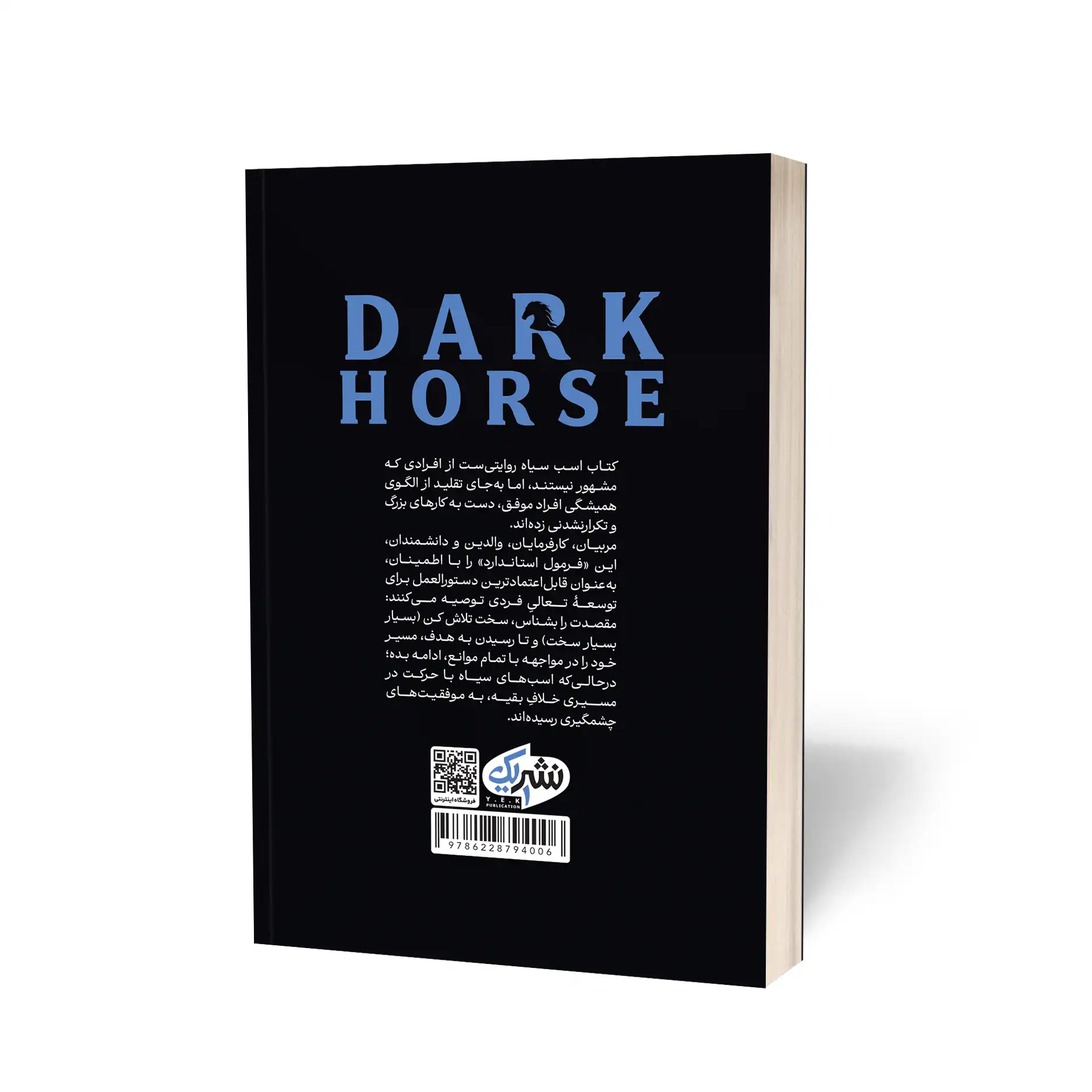کتاب اسب سیاه