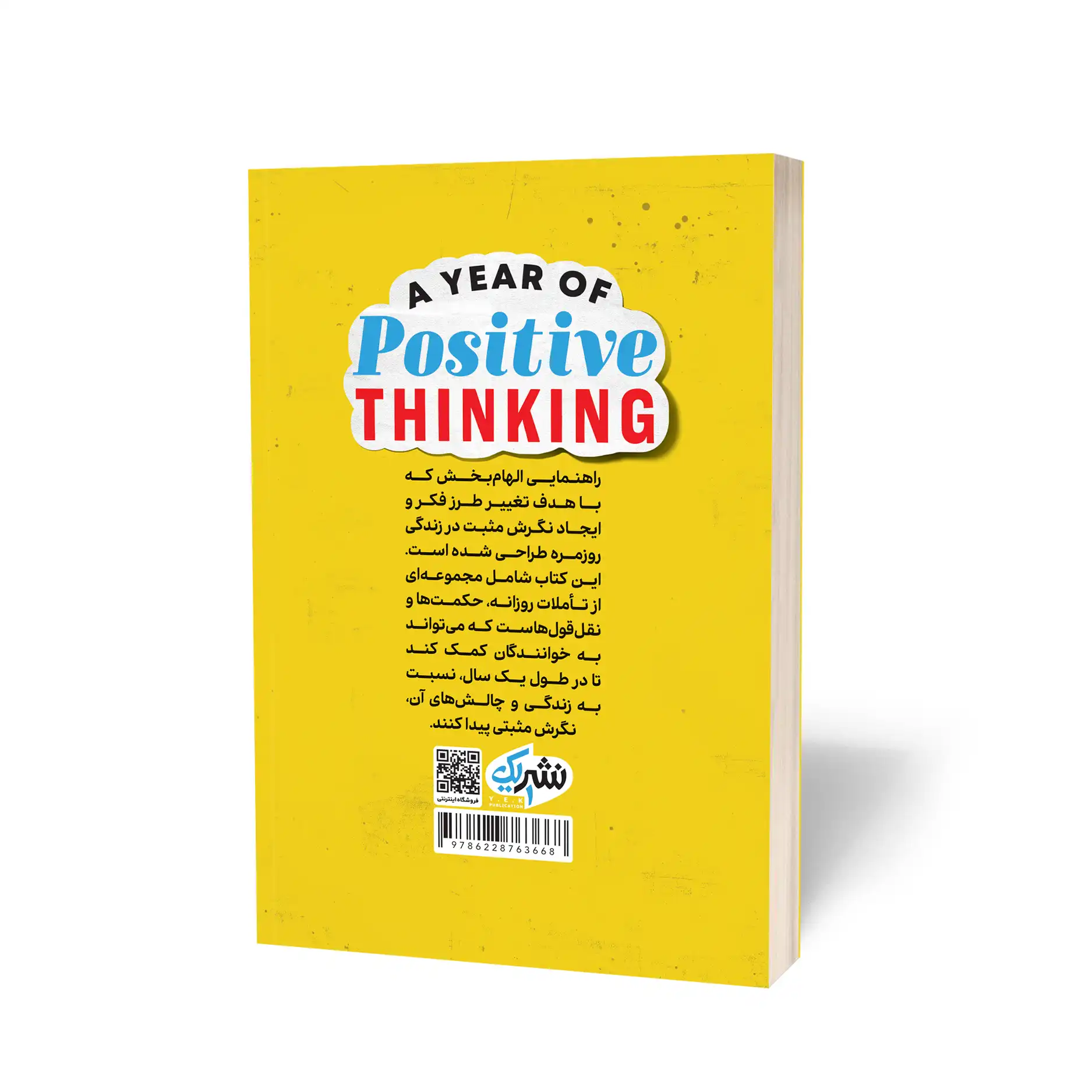 کتاب یک سال مثبتاندیشی